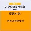 网游之神鬼传说