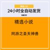 网游之圣天神兽