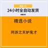 网游之天妒鬼才