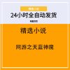 网游之天蓝神魔