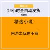网游之玩世不恭
