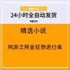 网游之网金狂想进行曲