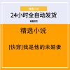 [快穿]我是他的未婚妻