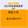 重生之贼行天下