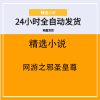 网游之邪圣皇尊