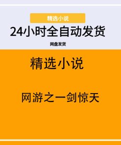 网游之一剑惊天