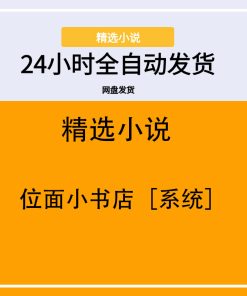 位面小书店［系统］