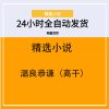 温良恭谦（高干）