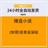[快穿]渣男滚滚哒