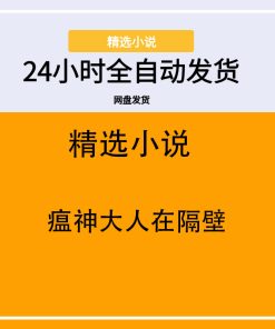 瘟神大人在隔壁