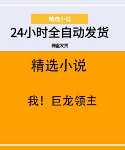 我！巨龙领主