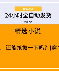 我，还能抢救一下吗？[穿书]
