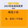 我，来自一千年前