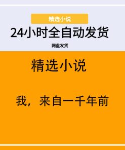 我，来自一千年前