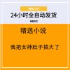 我把女神肚子搞大了