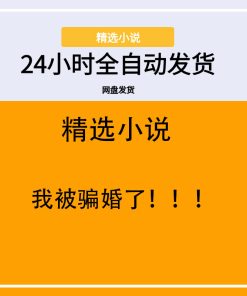 我被骗婚了！！！