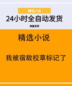 我被宿敌校草标记了