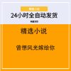 曾想风光嫁给你