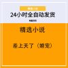 差上天了（婚宠）