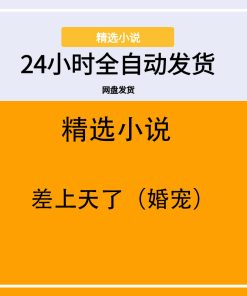 差上天了（婚宠）