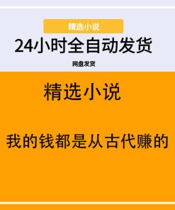 我的钱都是从古代赚的