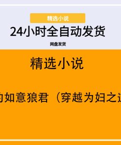 我的如意狼君（穿越为妇之道）