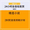 [快穿]拯救男配计划