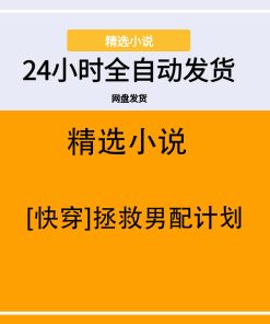 [快穿]拯救男配计划