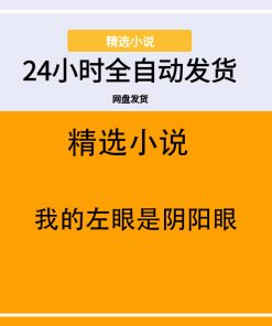 我的左眼是阴阳眼
