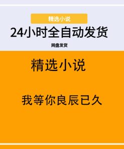 我等你良辰已久