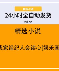 我家经纪人会读心[娱乐圈]