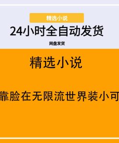 我靠脸在无限流世界装小可怜