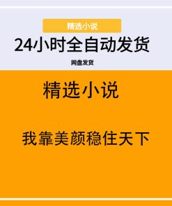 我靠美颜稳住天下