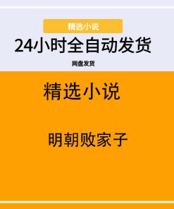 明朝败家子