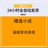 超级军功系统