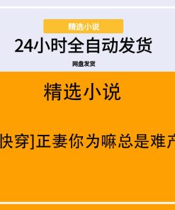 [快穿]正妻你为嘛总是难产