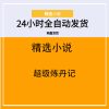 超级炼丹记