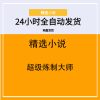 超级炼制大师
