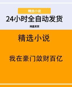 我在豪门敛财百亿