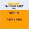 我在乱世做权臣