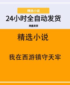 我在西游镇守天牢