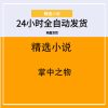 掌中之物