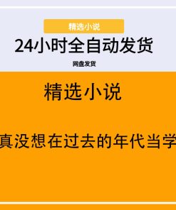 我真没想在过去的年代当学霸