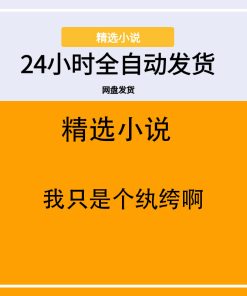 我只是个纨绔啊