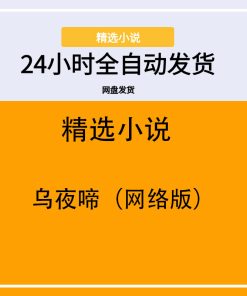 乌夜啼（网络版）