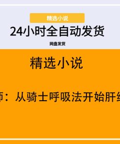 巫师：从骑士呼吸法开始肝经验