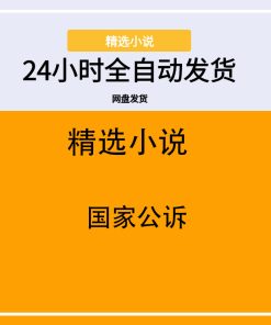 国家公诉