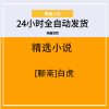 [聊斋]白虎