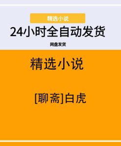 [聊斋]白虎