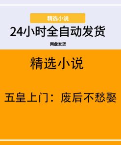 五皇上门：废后不愁娶